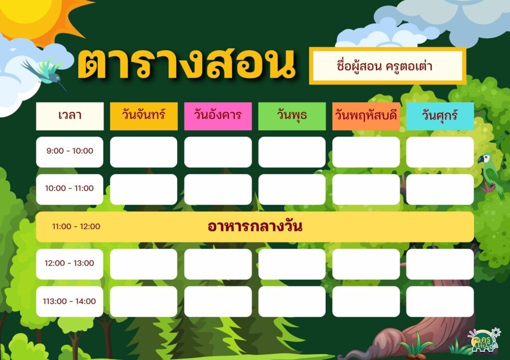 ตัวอย่างตาราง