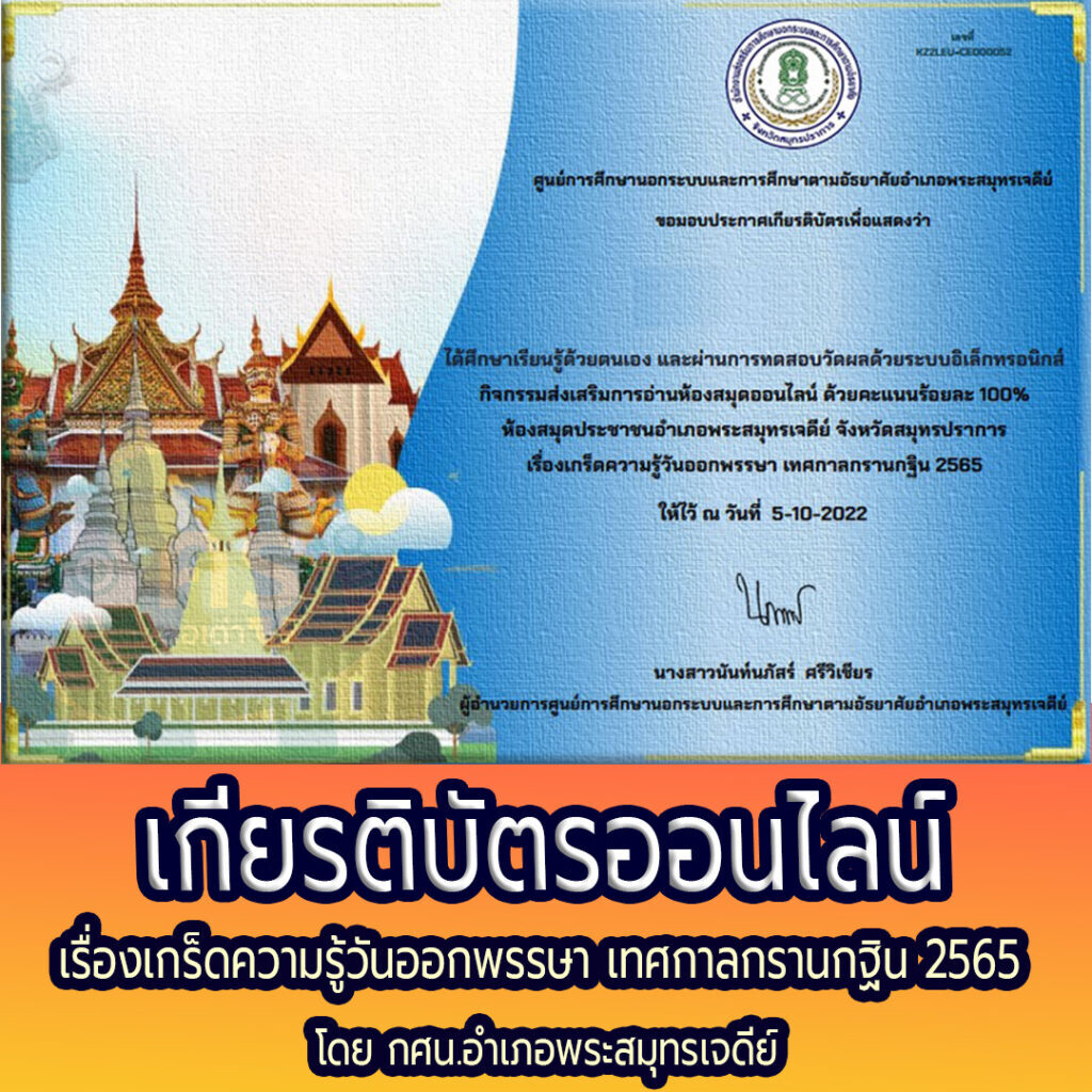 เกียรติบัตรออนไลน์เรื่องวันออกพรรษา