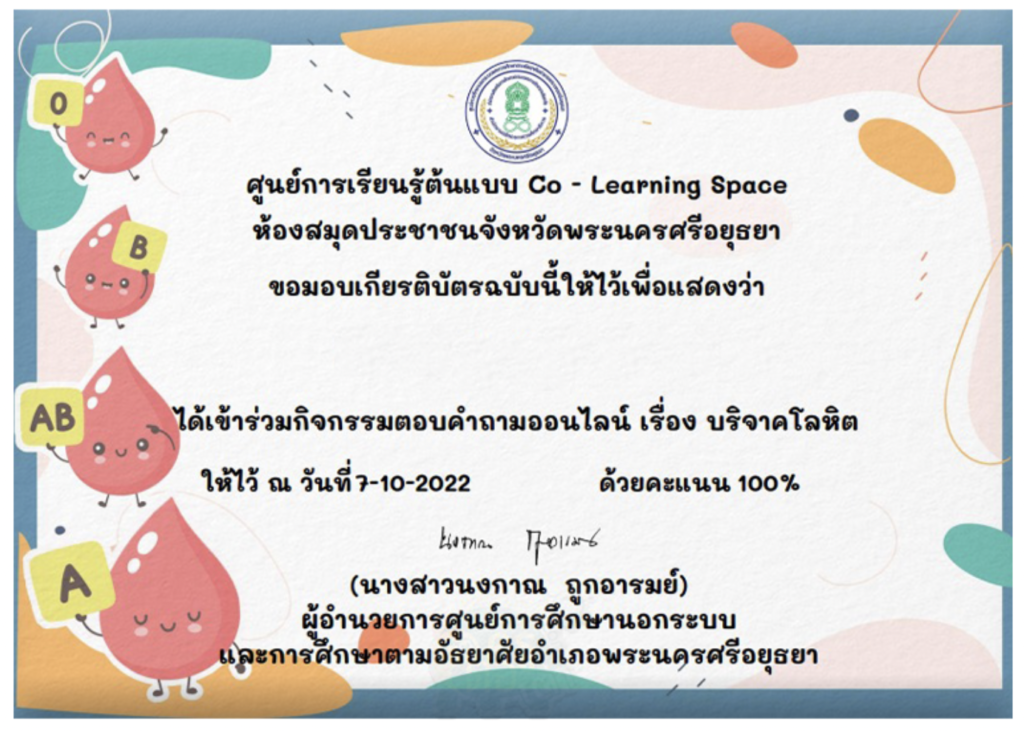 เกียรติบัตรออนไลน์กิจกรรมตอบคำถามออนไลน์ เรื่อง บริจาคโลหิต