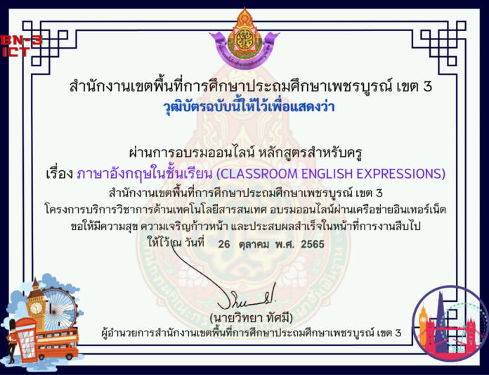 แบบทดสอบออนไลน์เรื่อง ภาษาอังกฤษในชั้นเรียน ClassroomEnglish Expression