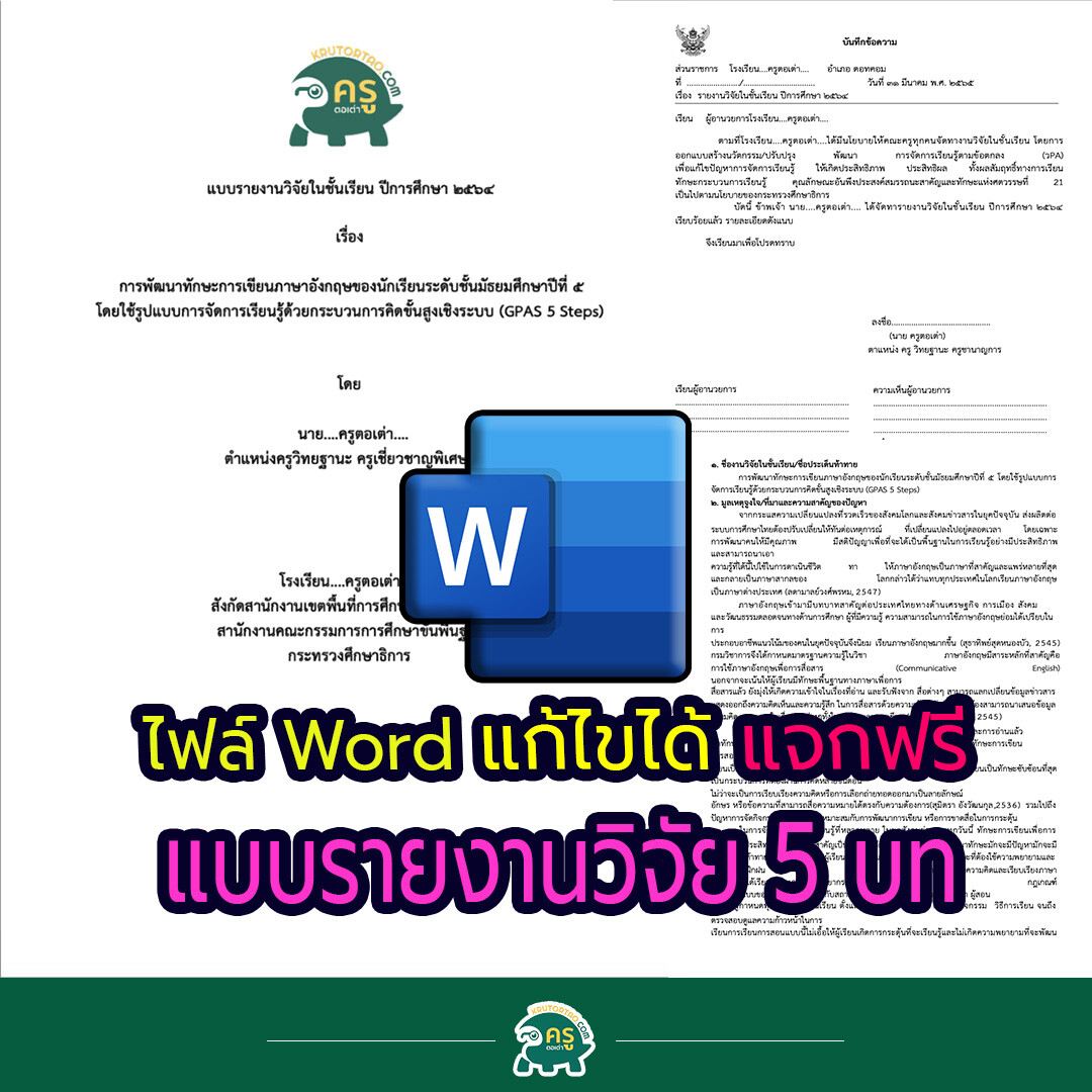 แบบรายงานวิจัยในชั้นเรียน ไฟล์แก้ไขได้