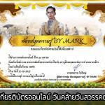 แบบทดสอบออนไลน์ 13 ตุลาคม วันคล้ายวันสวรรคต