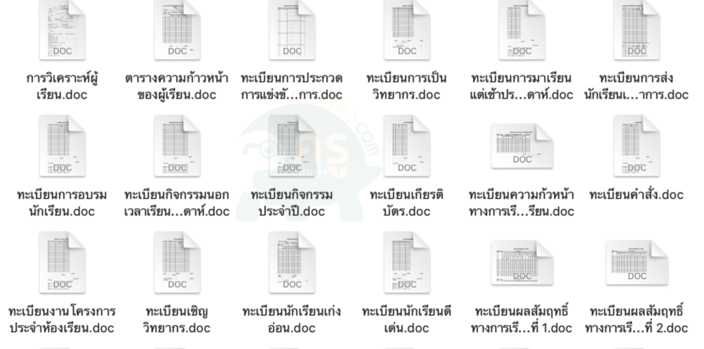 ดาวน์โหลดรวมไฟล์งานธุรการชั้นเรียน แก้ไขได้ ไฟล์เวิร์ด docx. รวมไฟล์งานธุรการชั้นเรียน แก้ไขได้