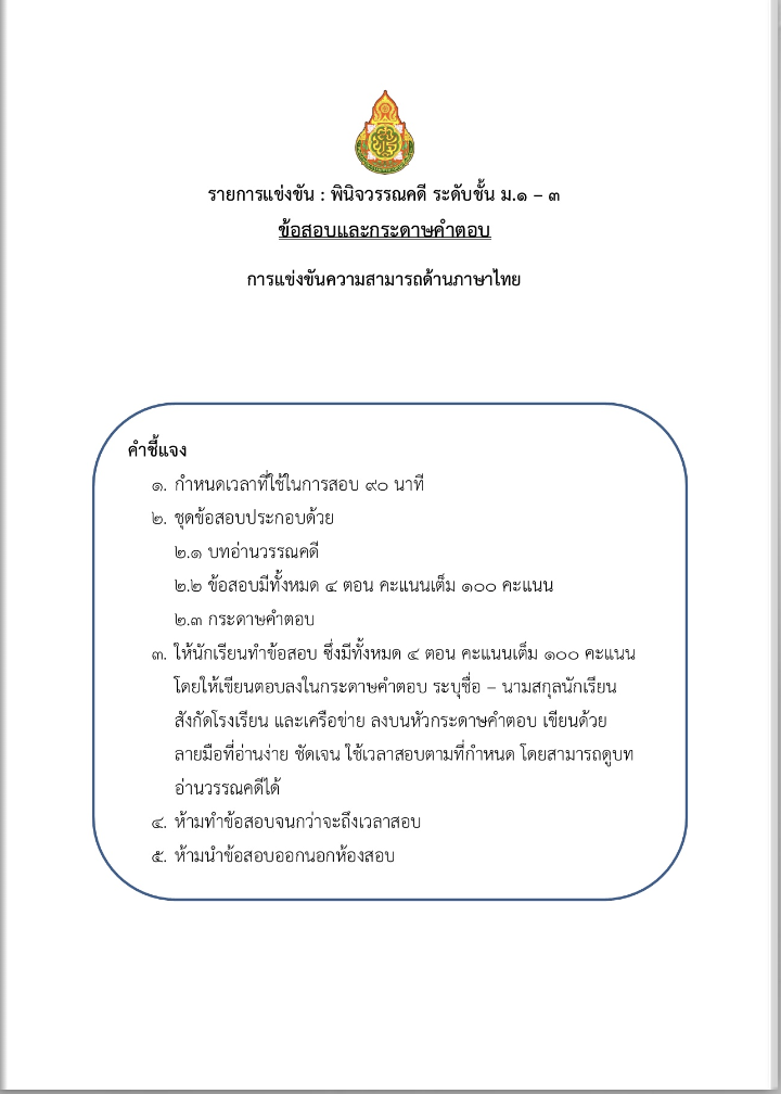 ตัวอย่างข้อสอบพินิจวรรณคดี ม.ต้น