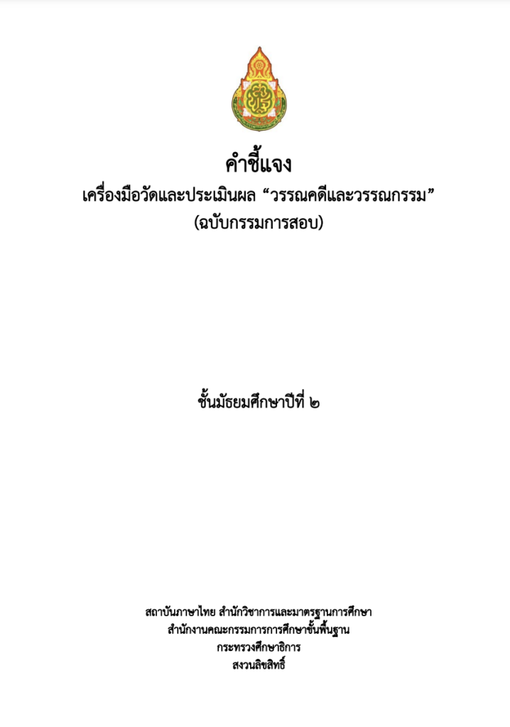 รรณคดีและวรรณกรรม ม.2