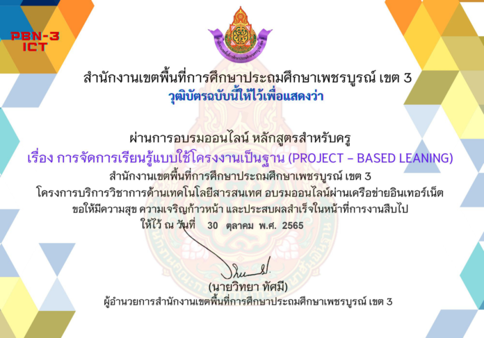 แบบทดสอบออนไลน์เรื่อง การจัดการเรียนรู้ แบบใช้โครงงานเป็นฐาน