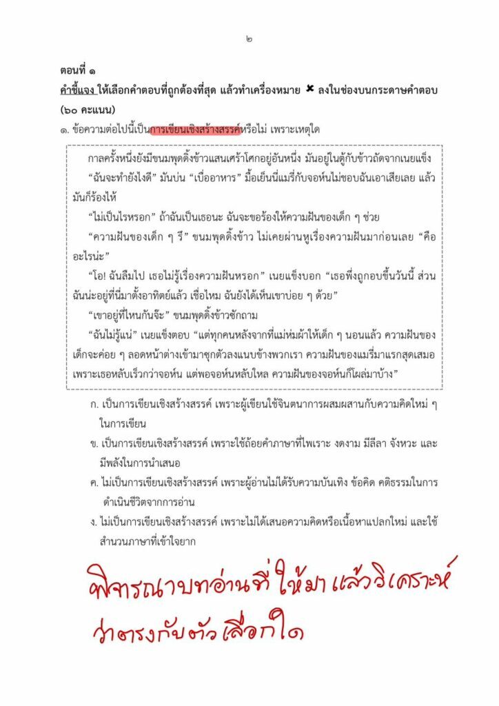 ดาวน์โหลดแนวข้อสอบ วรรณกรรมพิจารณ์ ระดับ ม.ต้น และ ม.ปลาย