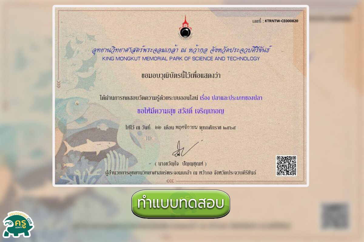 แบบทดสอบออนไลน์เรื่อง ปลาและ ประเภทของปลา