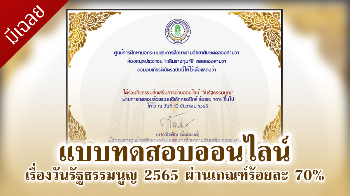 วันรัฐธรรมนูญ ประจำปี 2565