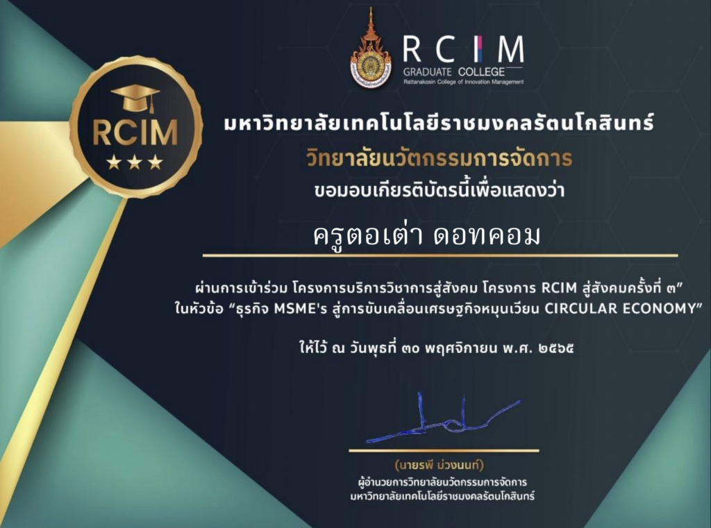 รับเกียรติบัตรธุรกิจ MSME's สู่การขับเคลื่อนเศรษฐกิจหมุนเวียน CIRCULAR ECONOMY