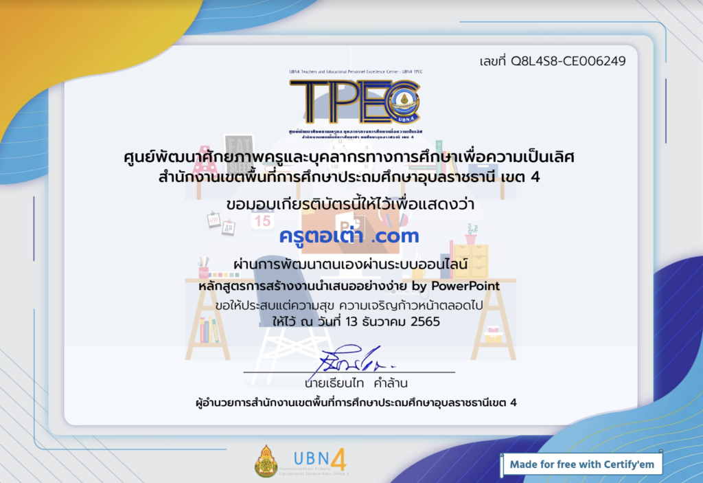  การสร้างงาน นำเสนออย่างง่าย by PowerPoint