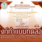 แบบทดสอบออนไลน์ เรื่องวันรัฐธรรมนูญ ประจำปี 2565 จาก กศน.อำเภอวังน้อย