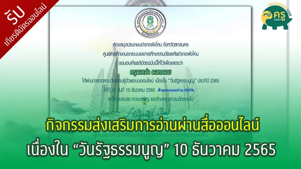 กิจกรรมส่งเสริมการอ่านผ่านสื่อออนไลน์ เนื่องใน"วันรัฐธรรมนูญ" 10 ธันวาคม 2565