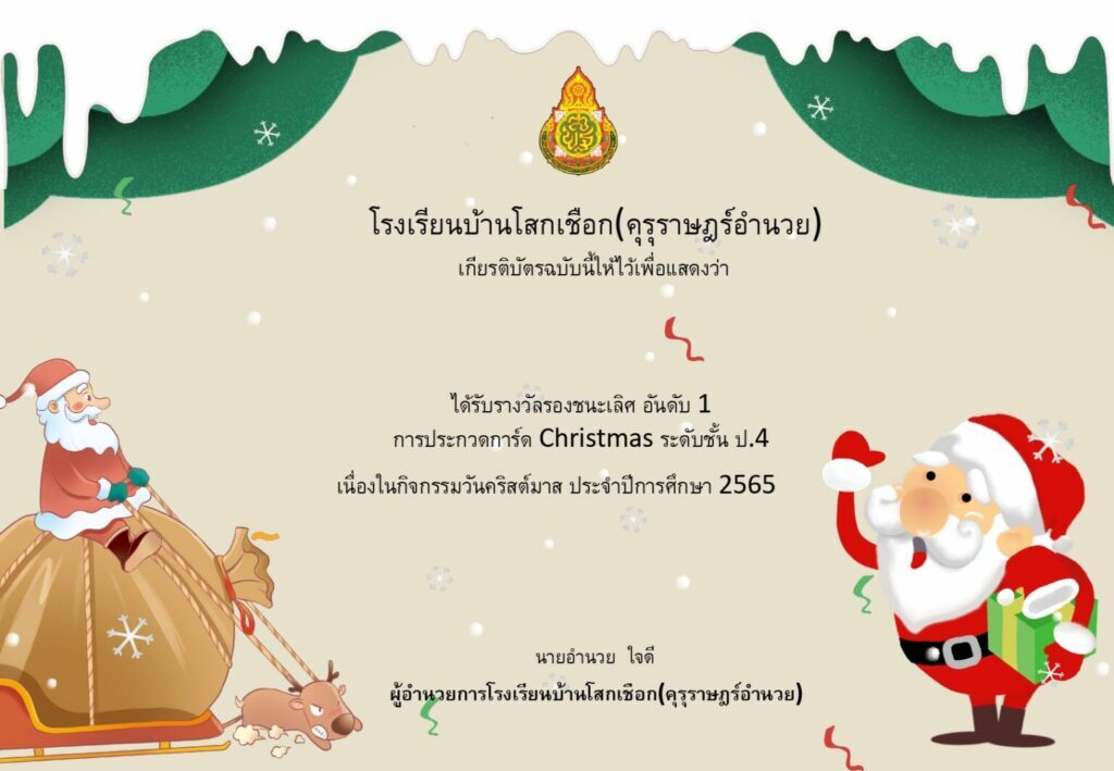 ไฟล์เกียรติบัตร Christmas Templateเกียรติบัตรวัน Christmas ไฟล์ PowerPoint