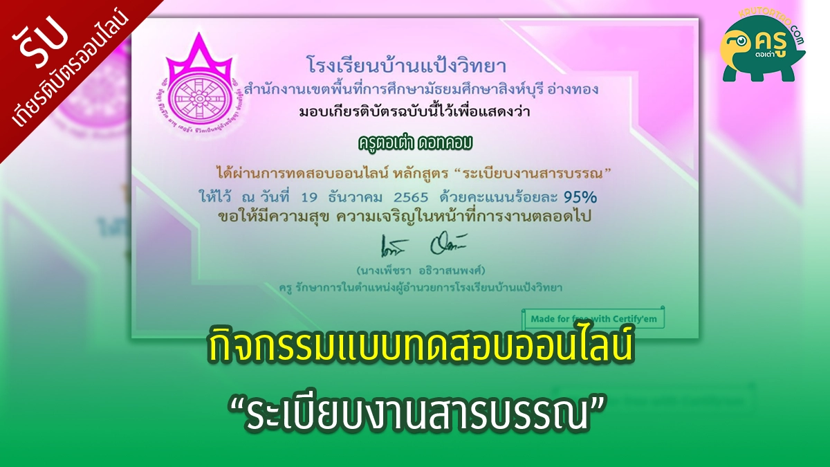 แบบทดสอบออนไลน์"ระเบียบงานสารบรรณ"