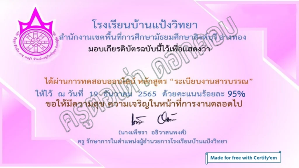 แบบทดสอบออนไลน์"ระเบียบงานสารบรรณ"