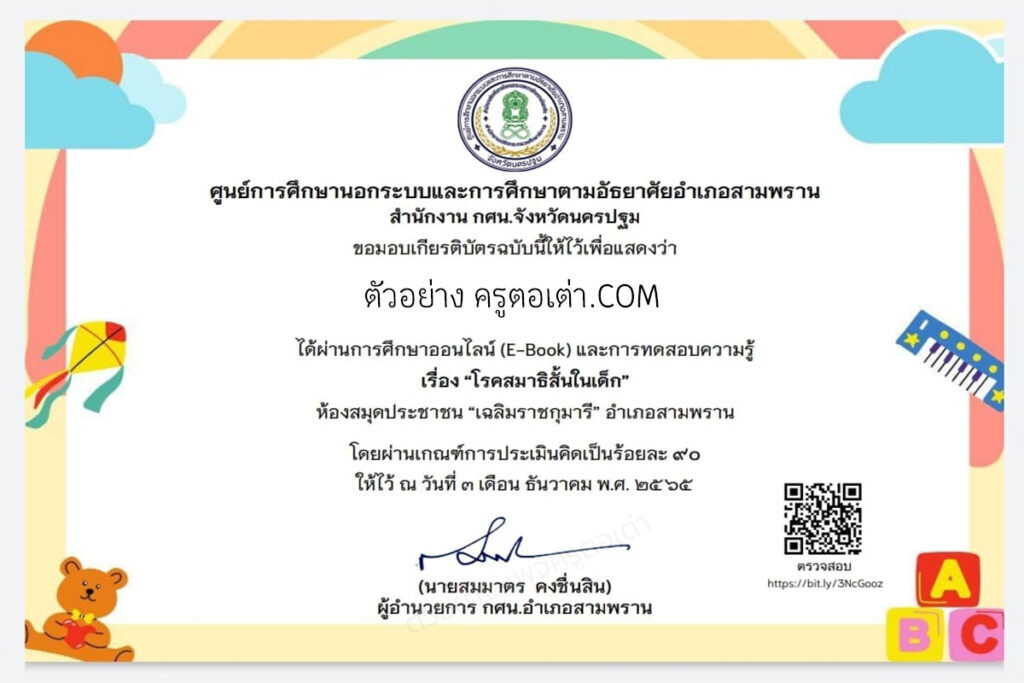 แบบทดสอบออนไลน์เรื่อง โรคสมาธิสั้นในเด็ก