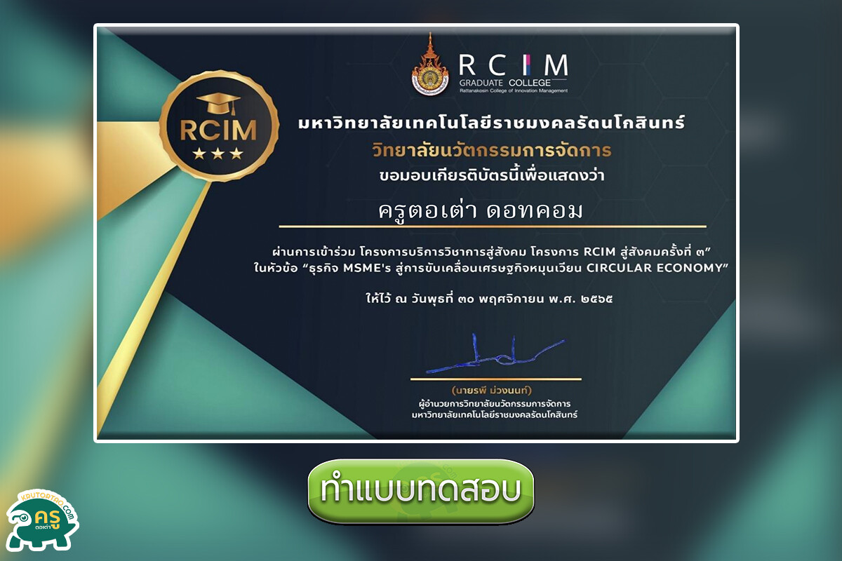 รับเกียรติบัตรธุรกิจ MSME's สู่การขับเคลื่อนเศรษฐกิจหมุนเวียน CIRCULAR ECONOMY