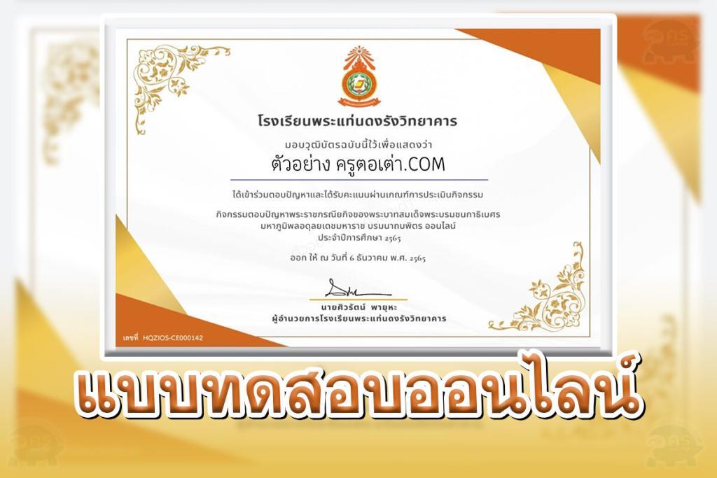 กิจกรรมตอบปัญหาพระราชกรณียกิจของพระบาทสมเด็จพระบรมชนกาธิเบตร