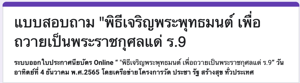 เกียรติบัตรพิธีเจริญพระพุทธมนต์ เพื่อถวายเป็น พระราชกุศลแด่ในหลวงรัชกาลที่ 9