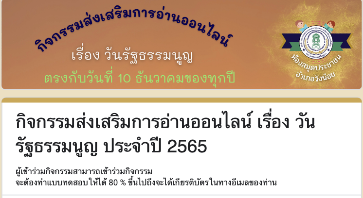 แบบทดสอบออนไลน์ เรื่องวันรัฐธรรมนูญ ประจำปี 2565 จาก กศน.อำเภอวังน้อย