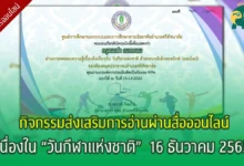 เกียรติบัตร กิจกรรมส่งเสริมการอ่านออนไลน์ เนื่องในวันกีฬาแห่งชาติ