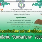 แบบทดสอบออนไลน์ วันคริสต์มาส