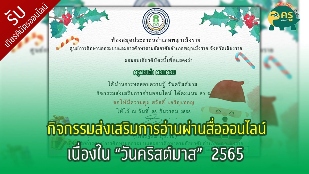 แบบทดสอบออนไลน์ วันคริสต์มาส