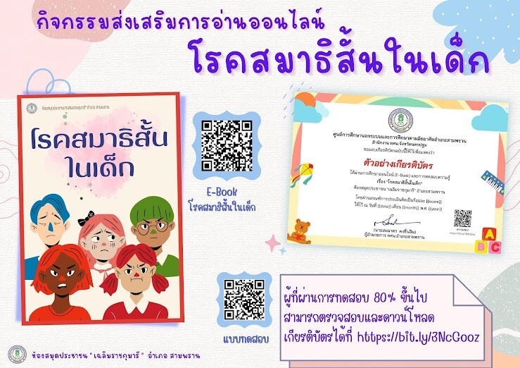 แบบทดสอบออนไลน์เรื่อง โรคสมาธิสั้นในเด็ก