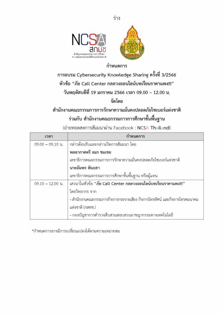 เอกสารการอบรม Cybersecurity KnowledgeSharing