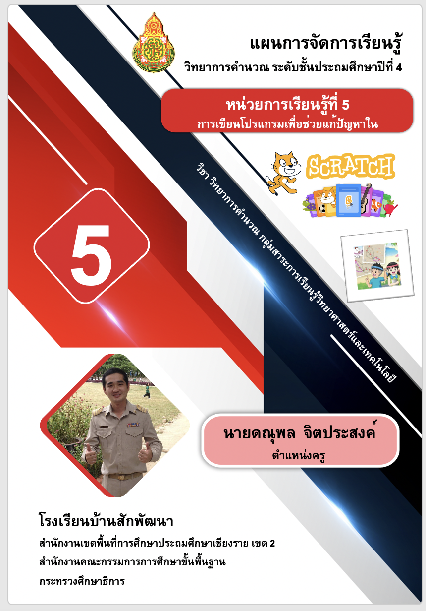 ดาวน์โหลดไฟล์หน้าปกแผนวิทยาการคำนวณ สามารถแก้ไขไฟล์ได้