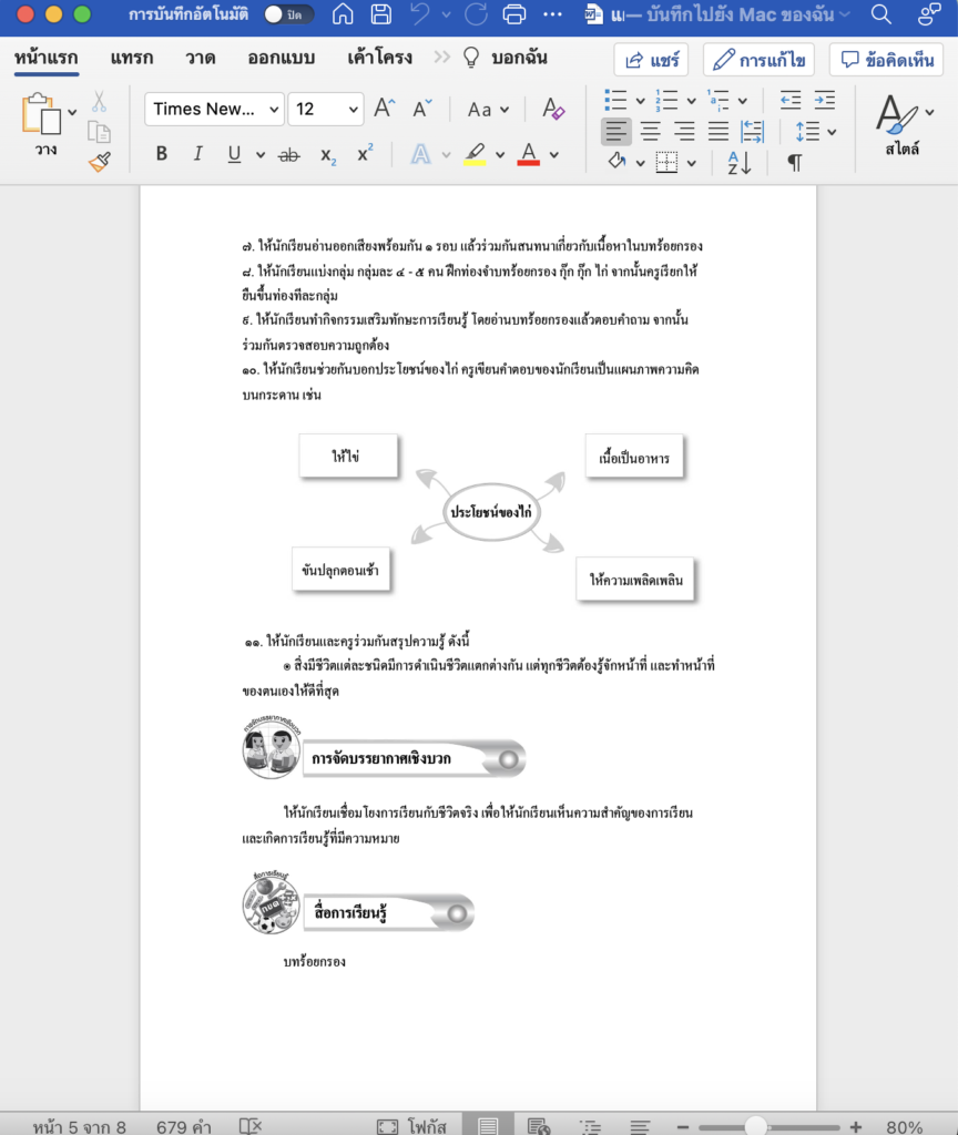 active learning ประถมศึกษาชั้นปีที่ 1