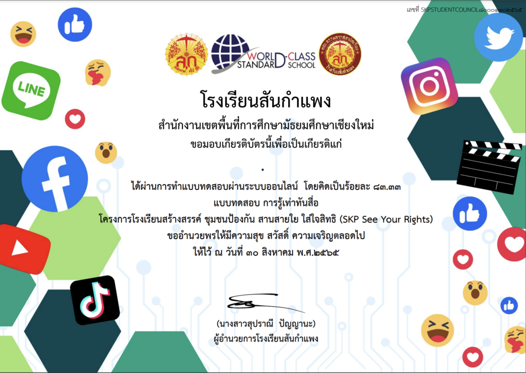 ตัวอย่างเกียรติบัตร