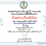 แบบทดสอบออนไลน์ เรื่อง “วันครูแห่งชาติ” ผ่านเกณฑ์รับเกียรติบัตรทาง E-mail