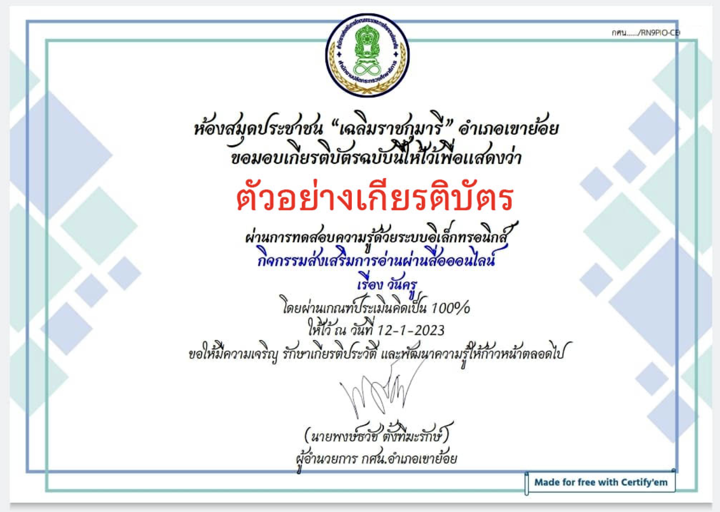 แบบทดสอบออนไลน์ เรื่อง “วันครูแห่งชาติ” ผ่านเกณฑ์รับเกียรติบัตรทาง E-mail