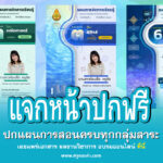 แจกฟรี ปกแผนการสอนครบทุกกลุ่มสาระ ดาวน์โหลดฟรี ไฟล์ PowerPoint โดยห้องสื่อครูชัย PowerPoint Templates