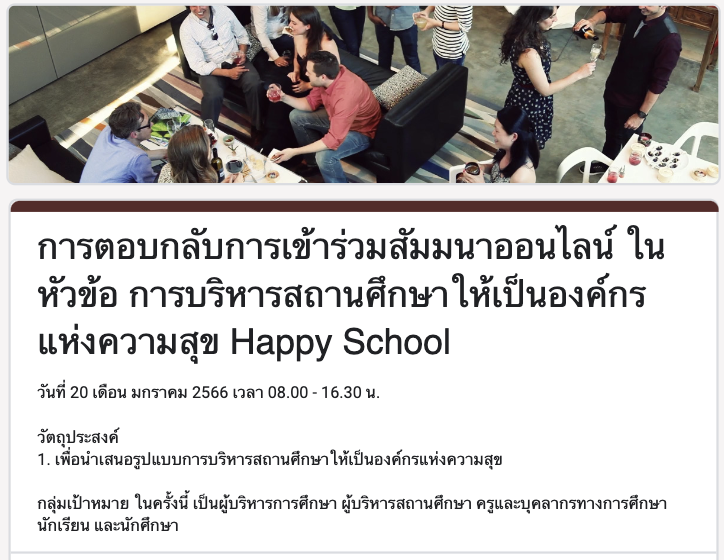 สพม.กท 2 ร่วมส่งมอบความสุขกับสัมมนาออนไลน์ในหัวข้อ การบริหารสถานศึกษาให้เป็นองค์กรแห่งความสุข