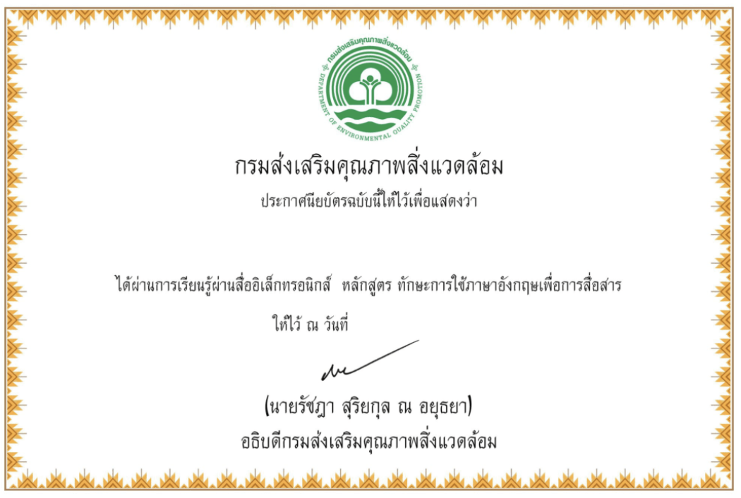 ลงทะเบียนรับเกียรติบัตร โครงการพระราชดำริด้านสิ่งแวดล้อม จากกรมส่งเสริมคุณภาพสิ่งแวดล้อม 2566