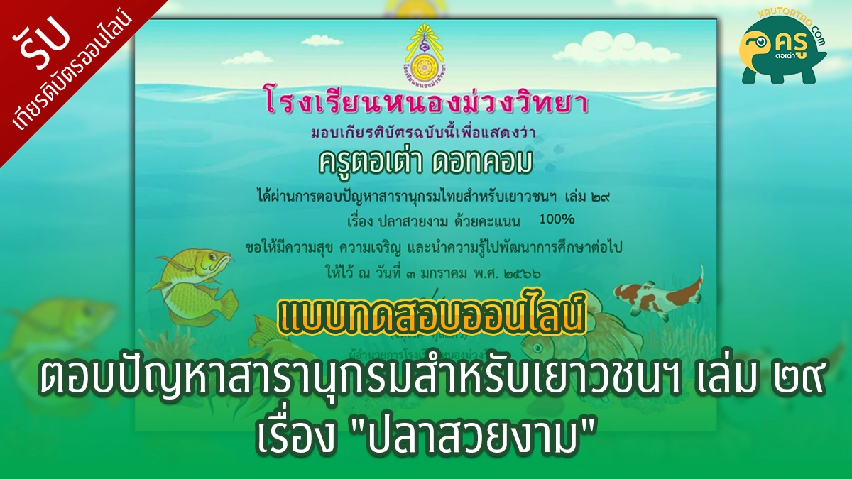 แบบทดสอบออนไลน์ "วันเด็กแห่งชาติ ประจำปี 2566"