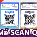 เผยแพร่ไฟล์ เทมเพลต SCAN QR CODE แผนการจัดการเรียนรู้ โดยครูนันทวิทย์ มหาพงษ์