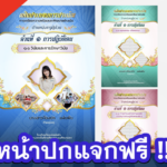 เผยแพร่ไฟล์ หน้าปกฟรีแก้ไขได้ ประกอบการประเมิน โดย ห้องสื่อครูชัย PowerPoint Templates