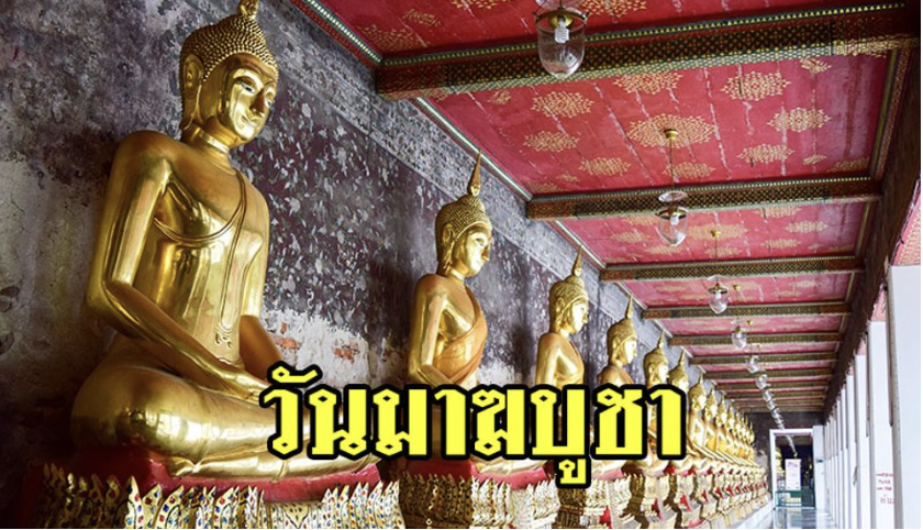 ดาวน์โหลดไฟล์ใบความรู้ วันมาฆบูชาโดยห้องสื่อการครูบาส 