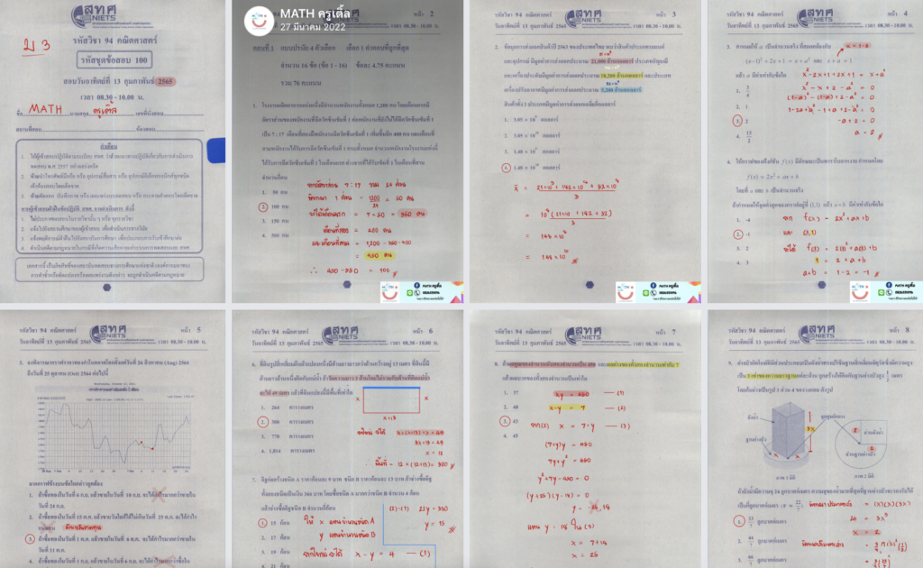 ลิงก์เฉลยละเอียดข้อสอบ O-NET ปี65 ครบทั้ง3ระดับ ม.3