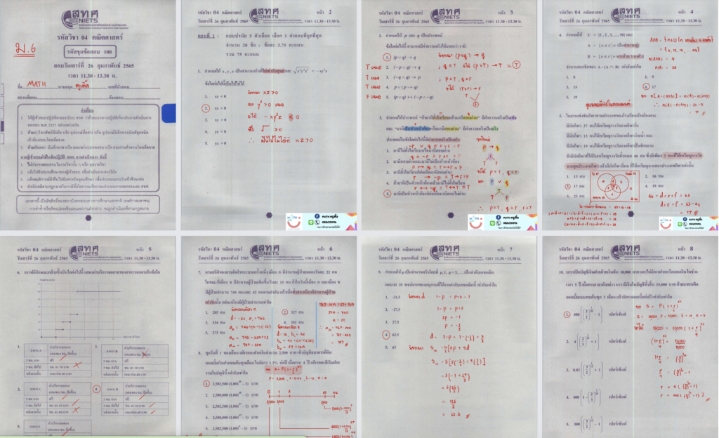 ลิงก์เฉลยละเอียดข้อสอบ O-NET ปี65 ครบทั้ง3ระดับ ม.6