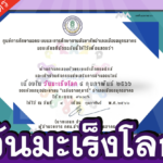 แบบทดสอบออนไลน์รับเกียรติบัตร เรื่องโรคมะเร็ง เนื่องในวันมะเร็งโลกจากห้องสมุดประชาชน"เฉลิมราชกุมารี"อำเภอเมืองสมุทรสาคร