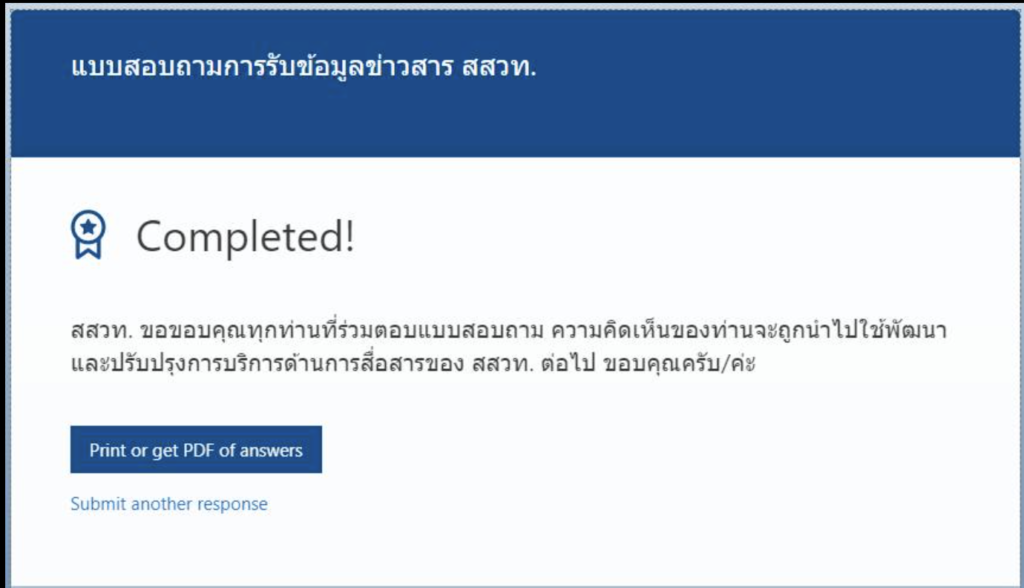 ลิงค์ร่วมกิจกรรมตอบแบบสอบถาม “การรับข้อมูลข่าวสารจาก สสวท.” ลุ้นรับของรางวัลจาก สสวท.