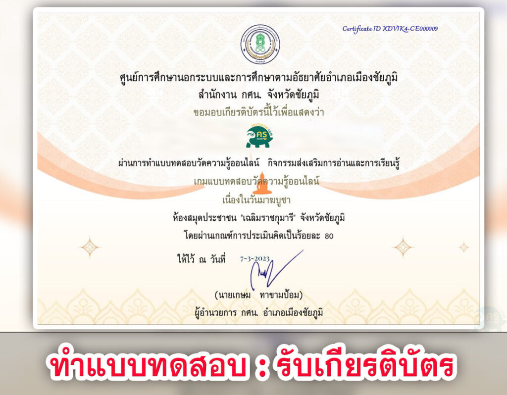 เกียรติบัตรออนไลน์ วันมาฆบูชา กิจกรรมตอบคำถาม 13 ข้อ ตักบาตร และสวดมนต์ ไหว้พระประจำวันเกิด ทำบุญปล่อยปลาออน์ไลน์ เนื่องในวันมาฆบูชา 6 มีนาคม