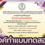 เกียรติบัตรออนไลน์ แบบทดสอบหนังสือพระราชนิพนธ์ เนื่องในวันคล้ายวันพระราชสมภพ สมเด็จพระกนิษฐาธิราชเจ้า กรมสมเด็จพระเทพรัตนราชสุดาฯ สยามบรมราชกุมารี