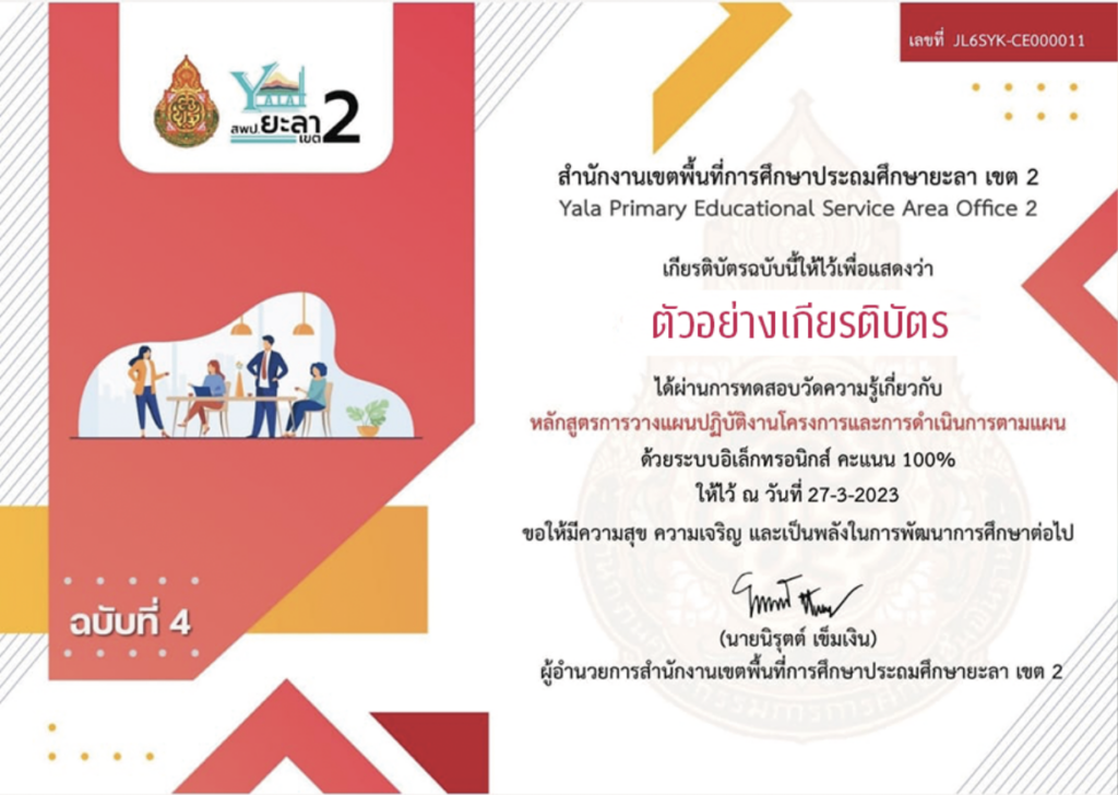 เกียรติบัตรออนไลน์ แบบทดสอบ หลักสูตรการวางแผนปฏิบัติงานโครงการและการดำเนินการตามแผน  Gmail ผ่านร้อยละ 80