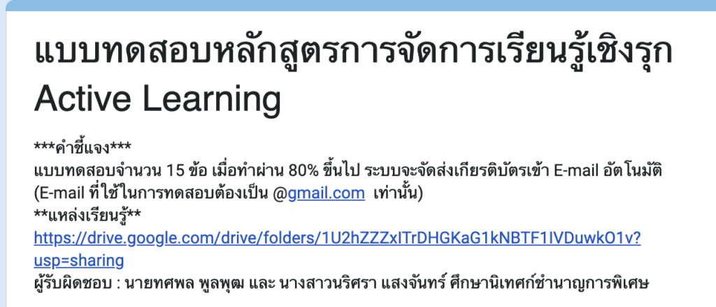 คำชี้แจงเชิงรุก Active Learning